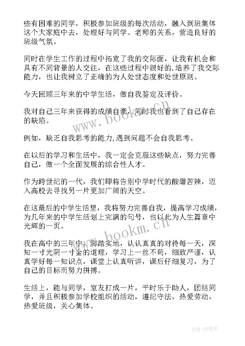 高中自我鉴定(优质9篇)