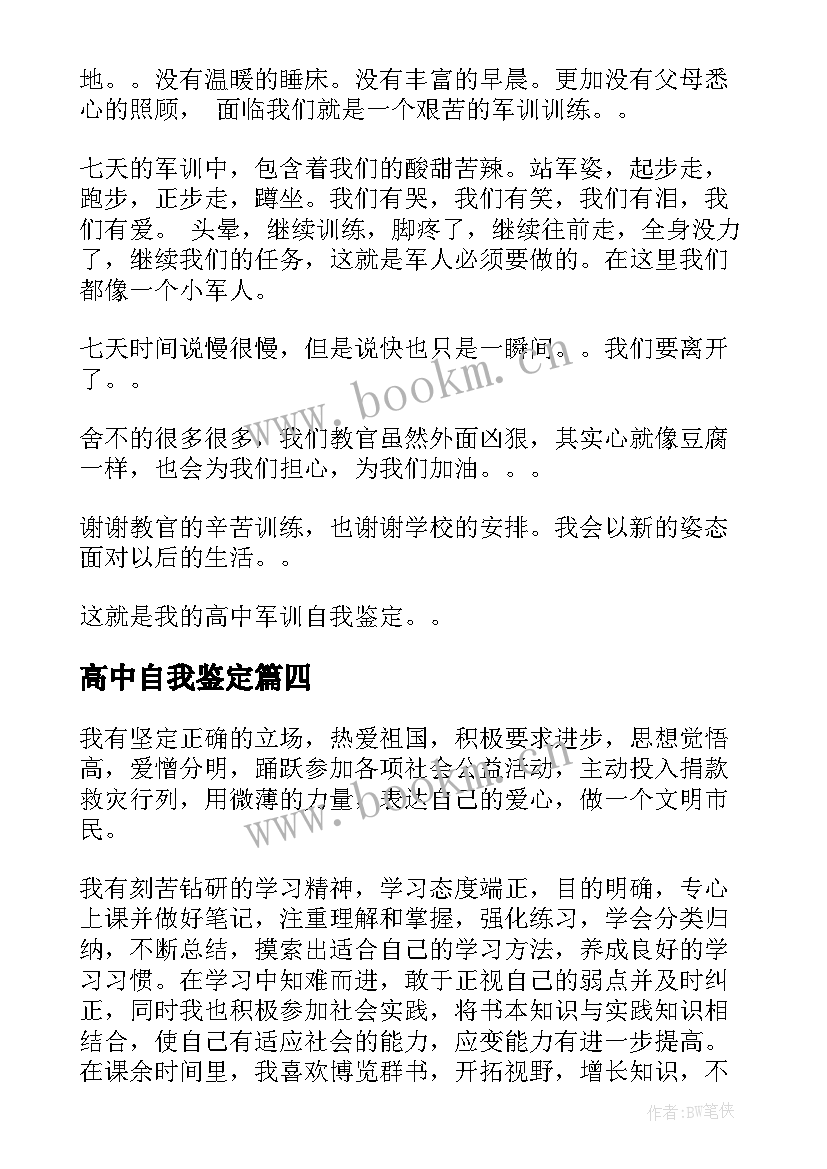 高中自我鉴定(优质9篇)