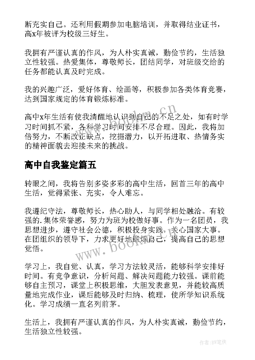 高中自我鉴定(优质9篇)