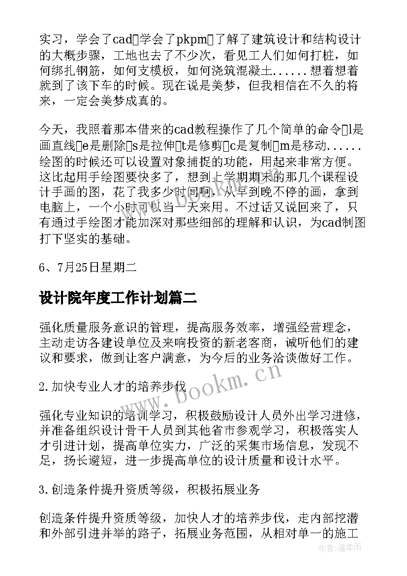 设计院年度工作计划 设计院实习工作计划(汇总5篇)