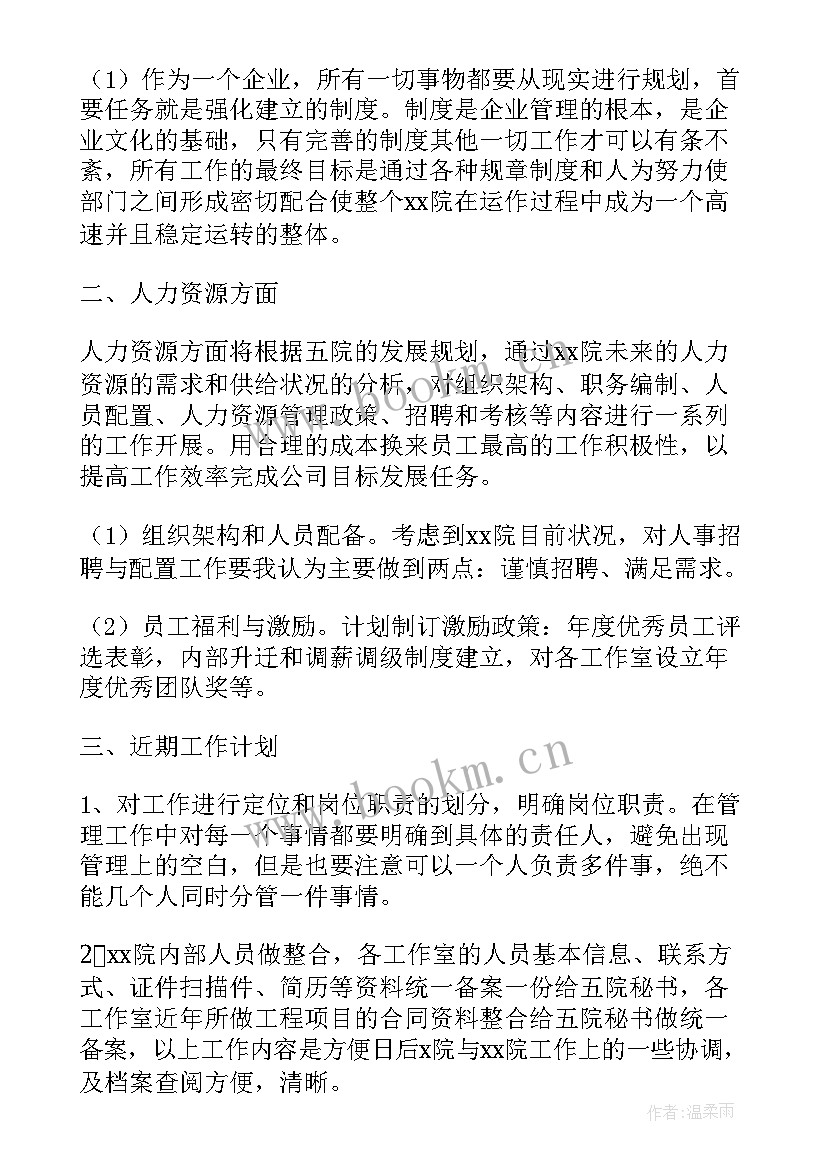 设计院年度工作计划 设计院实习工作计划(汇总5篇)