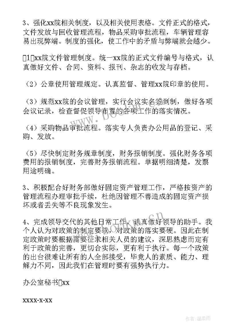 设计院年度工作计划 设计院实习工作计划(汇总5篇)