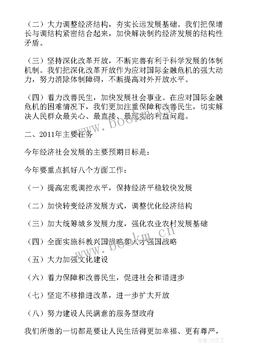 2023年思政工作业务报告 双控政府工作报告心得体会(汇总5篇)