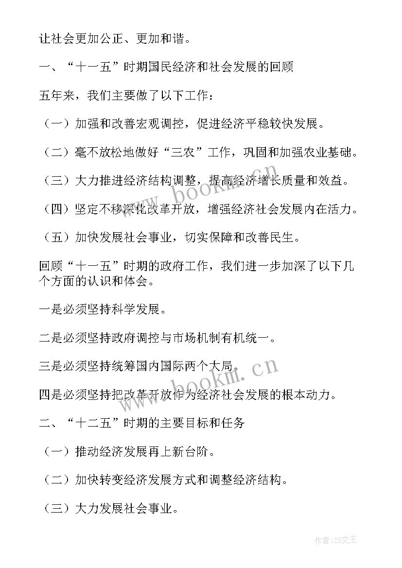 2023年思政工作业务报告 双控政府工作报告心得体会(汇总5篇)