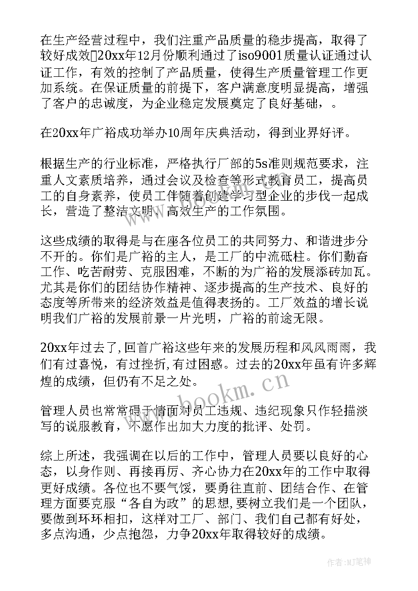 民建会议发言 会议发言稿会议发言稿(通用6篇)