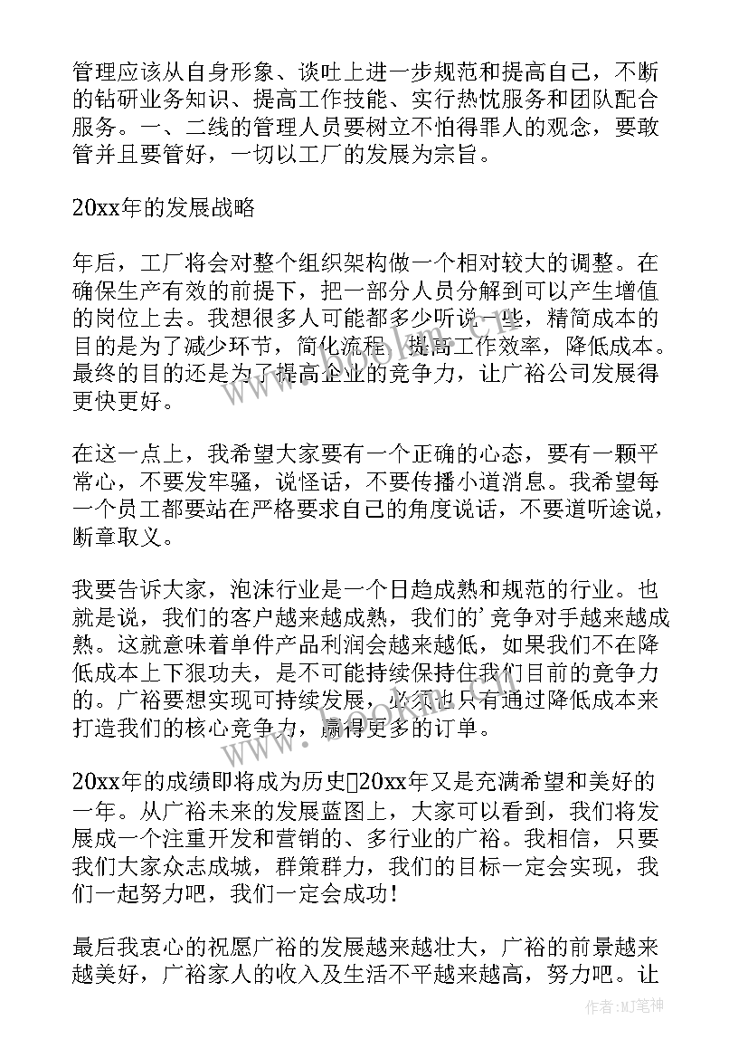 民建会议发言 会议发言稿会议发言稿(通用6篇)