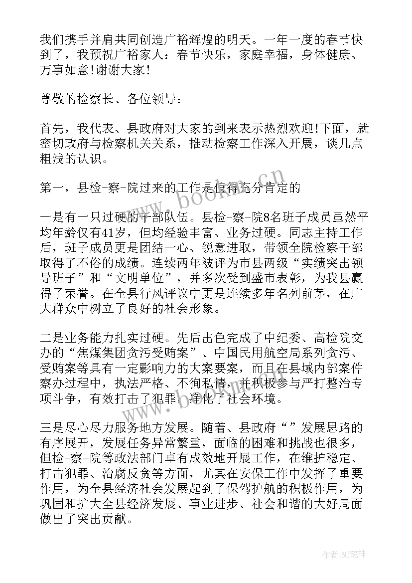 民建会议发言 会议发言稿会议发言稿(通用6篇)