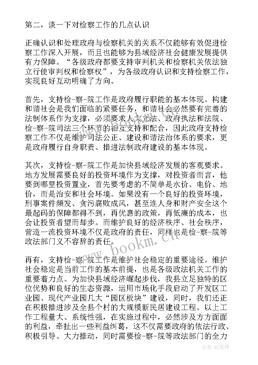 民建会议发言 会议发言稿会议发言稿(通用6篇)