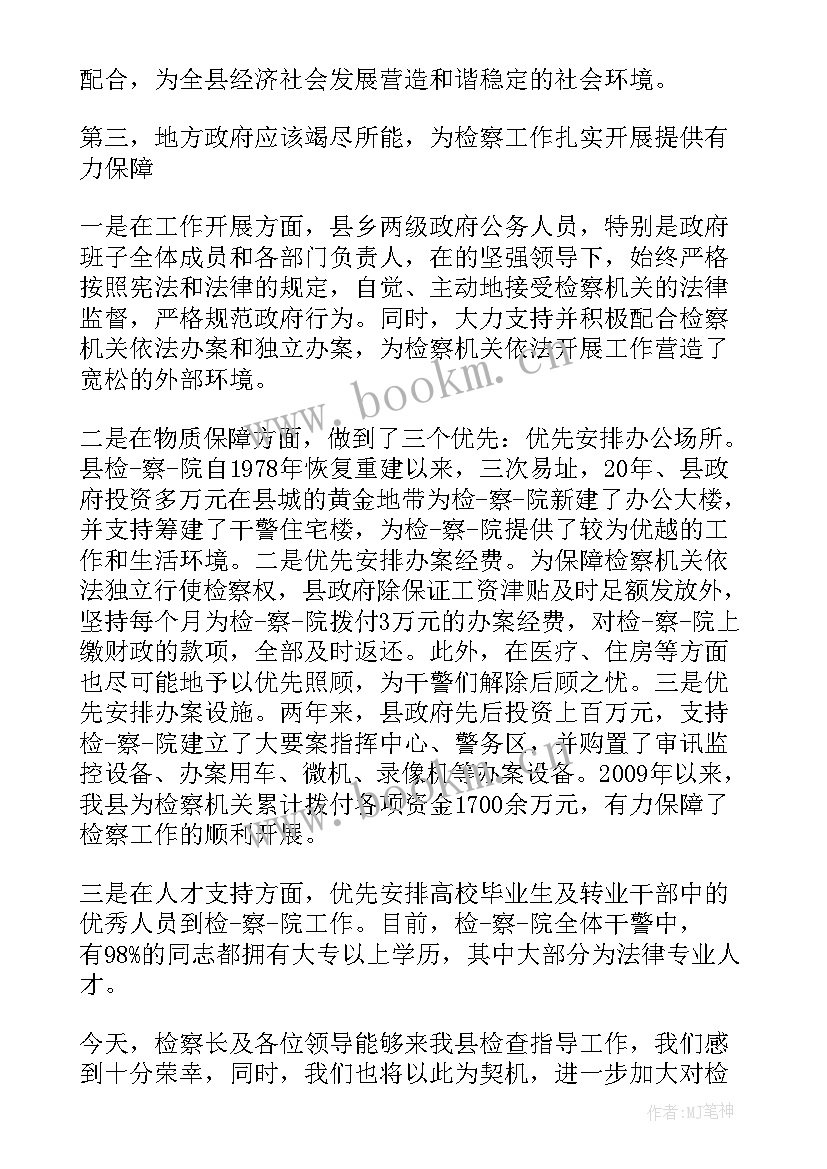 民建会议发言 会议发言稿会议发言稿(通用6篇)