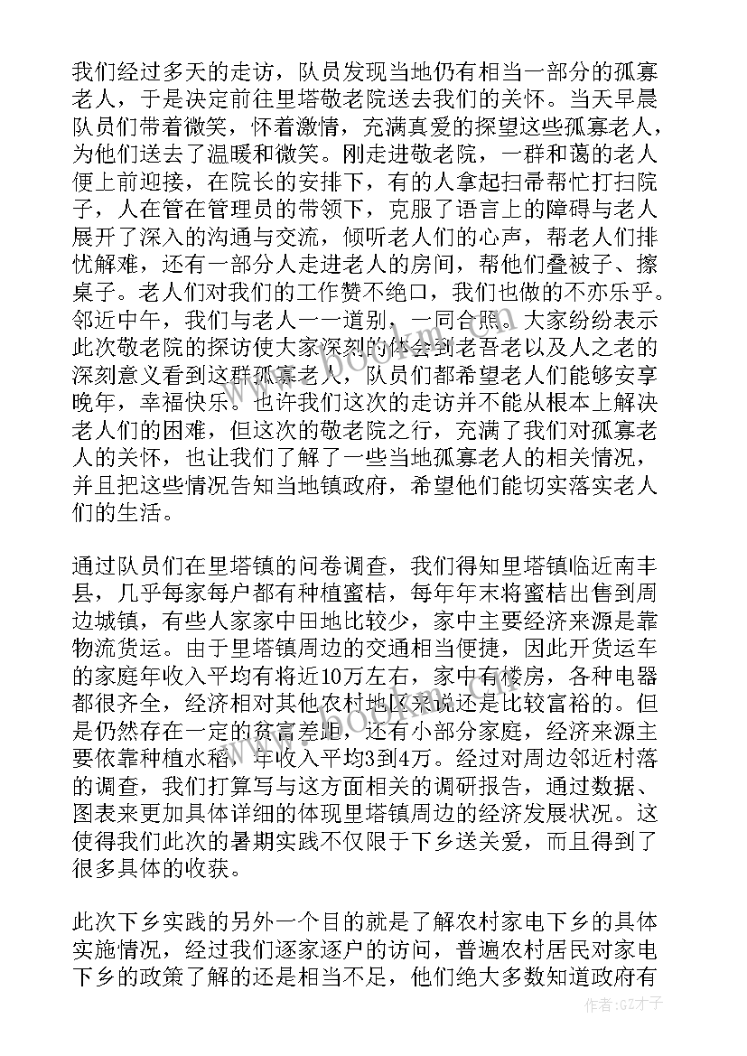 2023年三下乡工作报告标题集 的暑期三下乡社会实践工作报告(优质5篇)