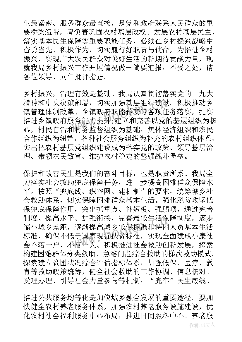 乡村振兴工作汇报 乡村振兴工作报告(实用10篇)