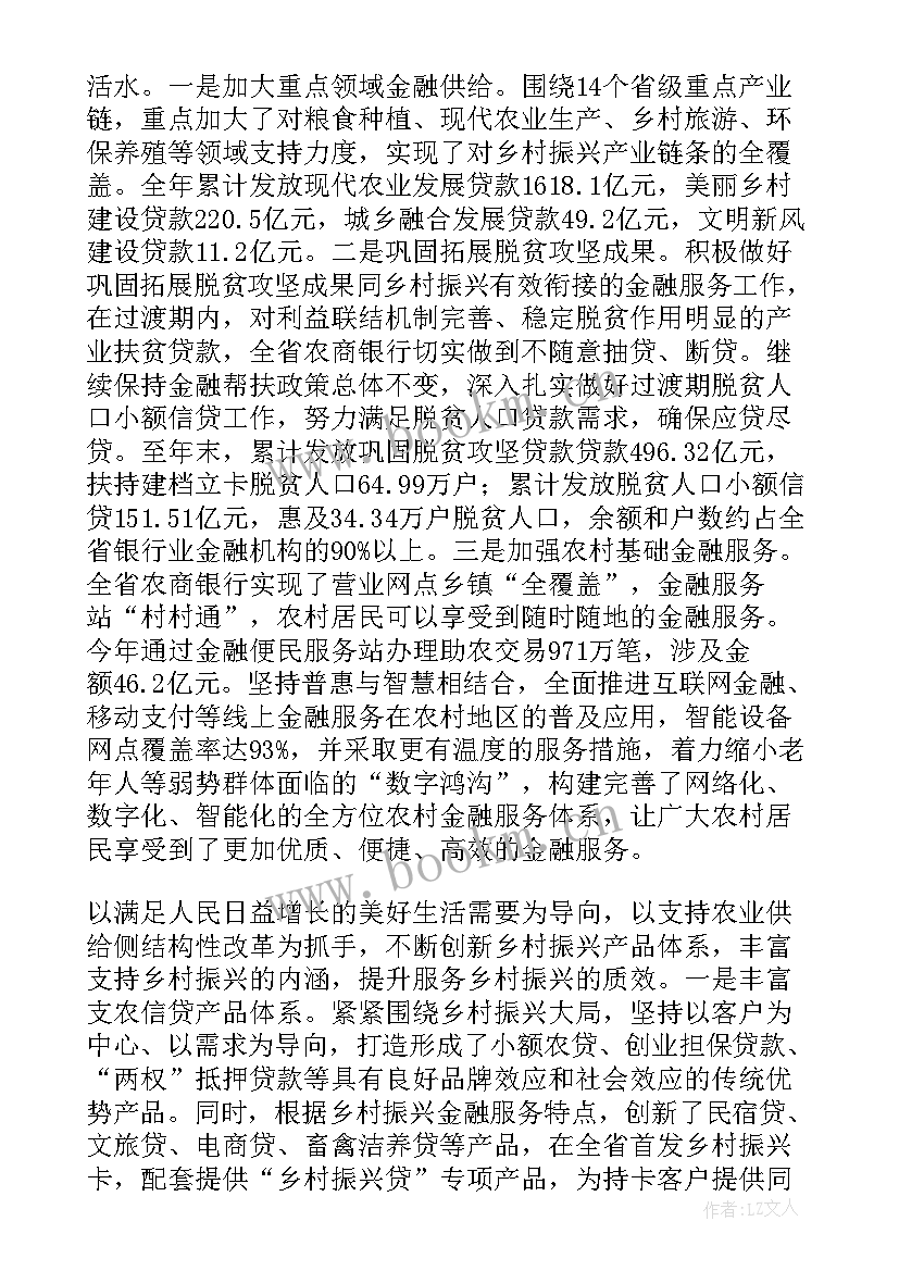 乡村振兴工作汇报 乡村振兴工作报告(实用10篇)