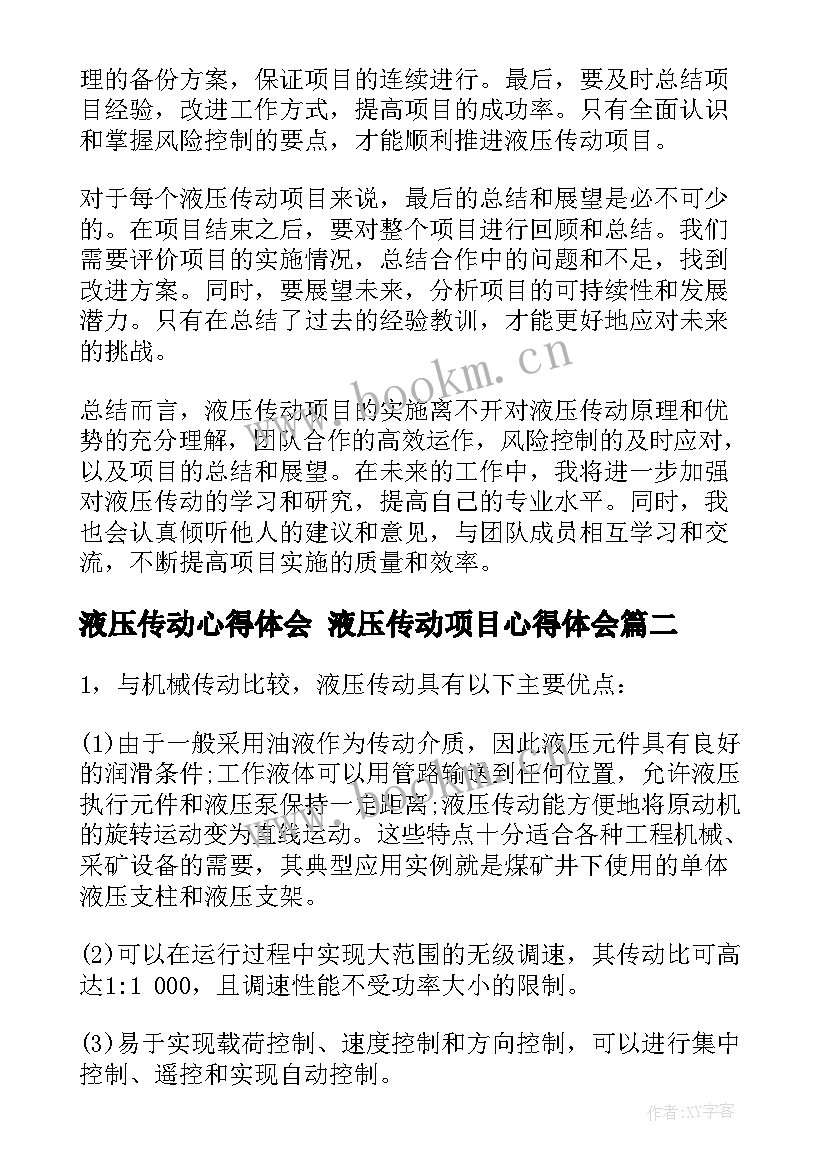 2023年液压传动心得体会 液压传动项目心得体会(优秀5篇)