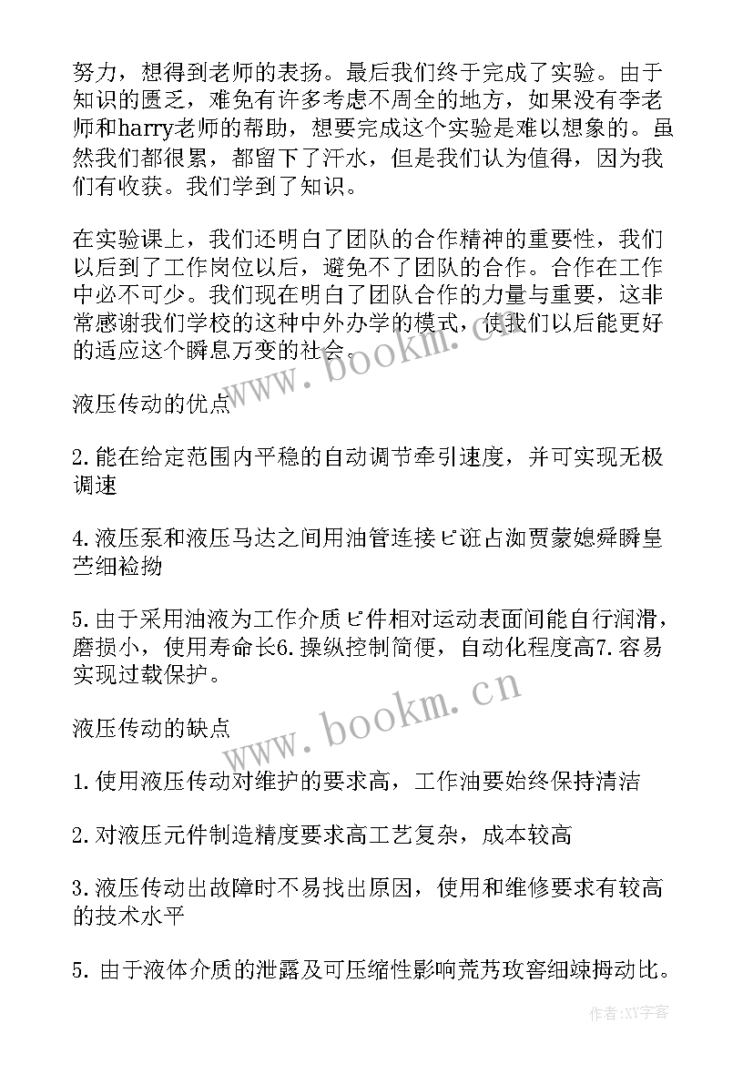 2023年液压传动心得体会 液压传动项目心得体会(优秀5篇)