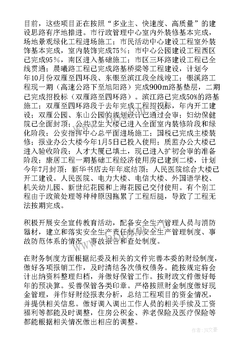 管委会工作总结和报告(大全7篇)