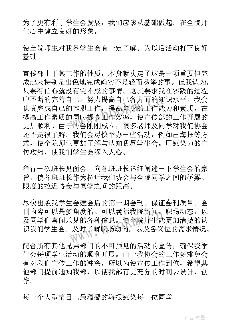 2023年学生会策划部的工作计划 学生会工作报告(大全7篇)