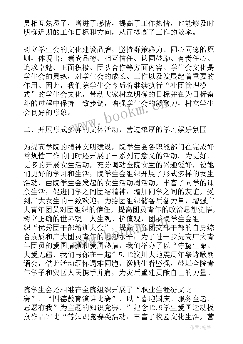 2023年学生会策划部的工作计划 学生会工作报告(大全7篇)