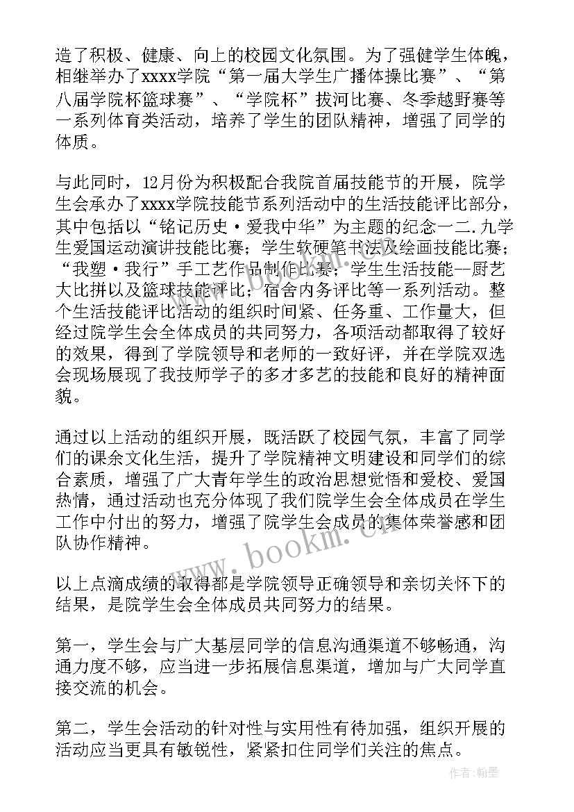 2023年学生会策划部的工作计划 学生会工作报告(大全7篇)