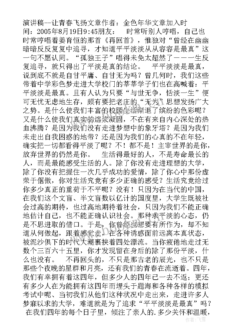 青春行动演讲稿 青春践行梦想的演讲稿(汇总10篇)