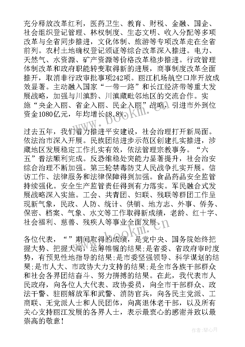 最新五常市委工作报告会 市委工作报告(通用5篇)