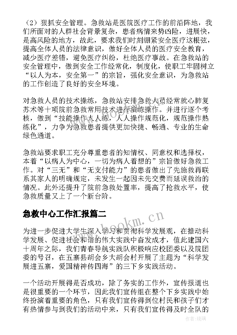 最新急救中心工作汇报 医院急救中心工作总结(通用10篇)