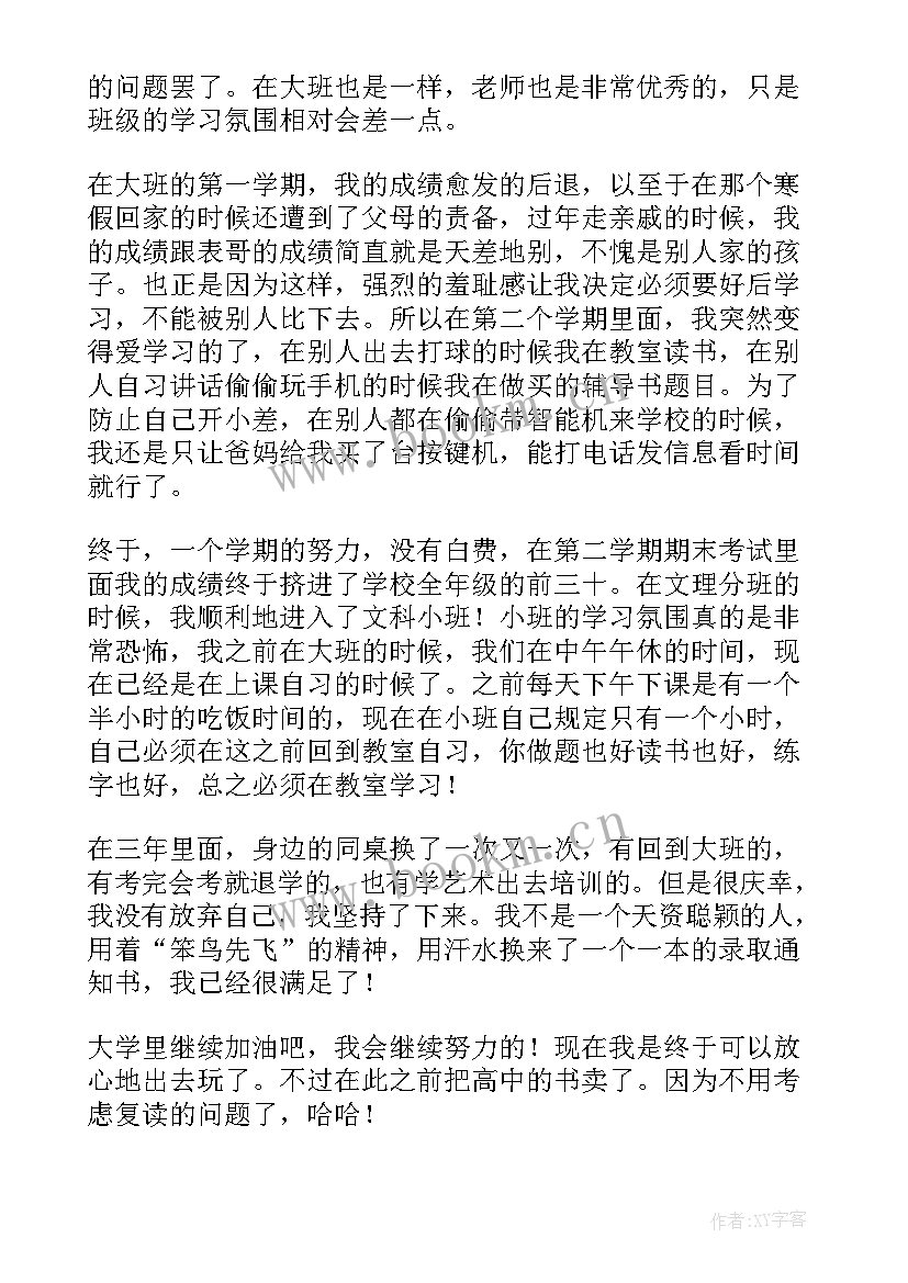 最新高中学生自我鉴定表 高中学生自我鉴定(优秀10篇)