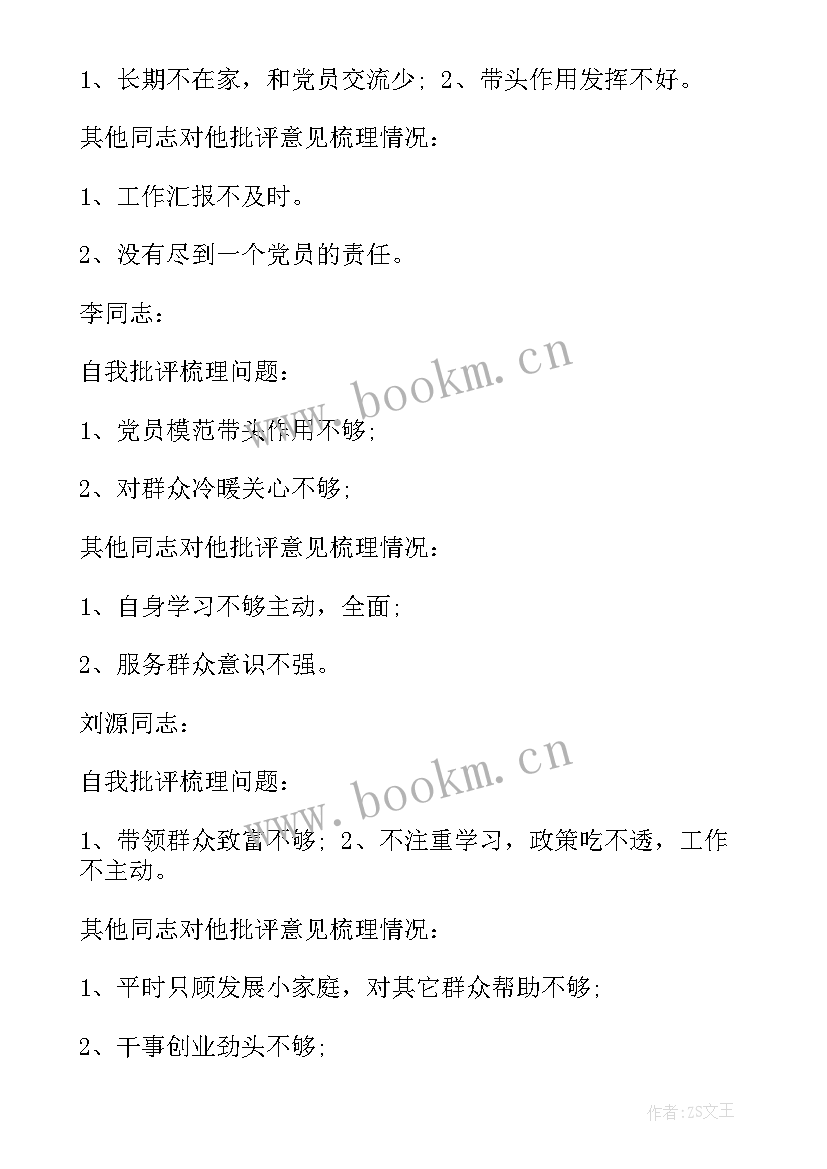 村级工作汇报 村级党员大会会议记录(大全8篇)