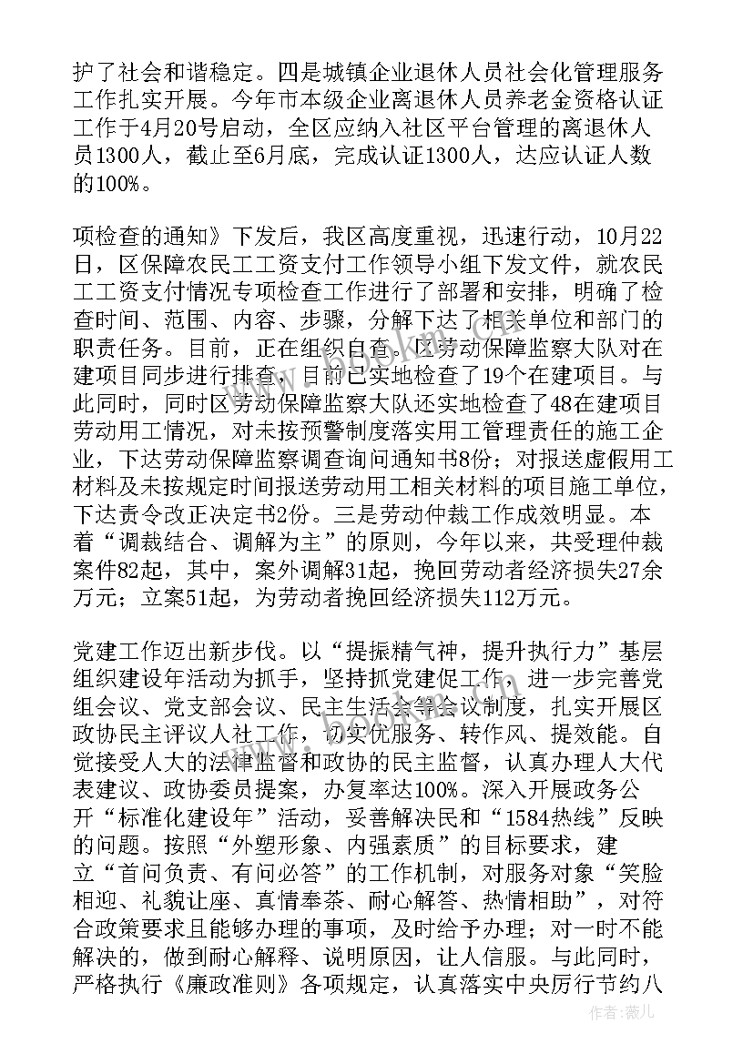 2023年人社局工作汇报 人社局民生工作汇报(模板8篇)