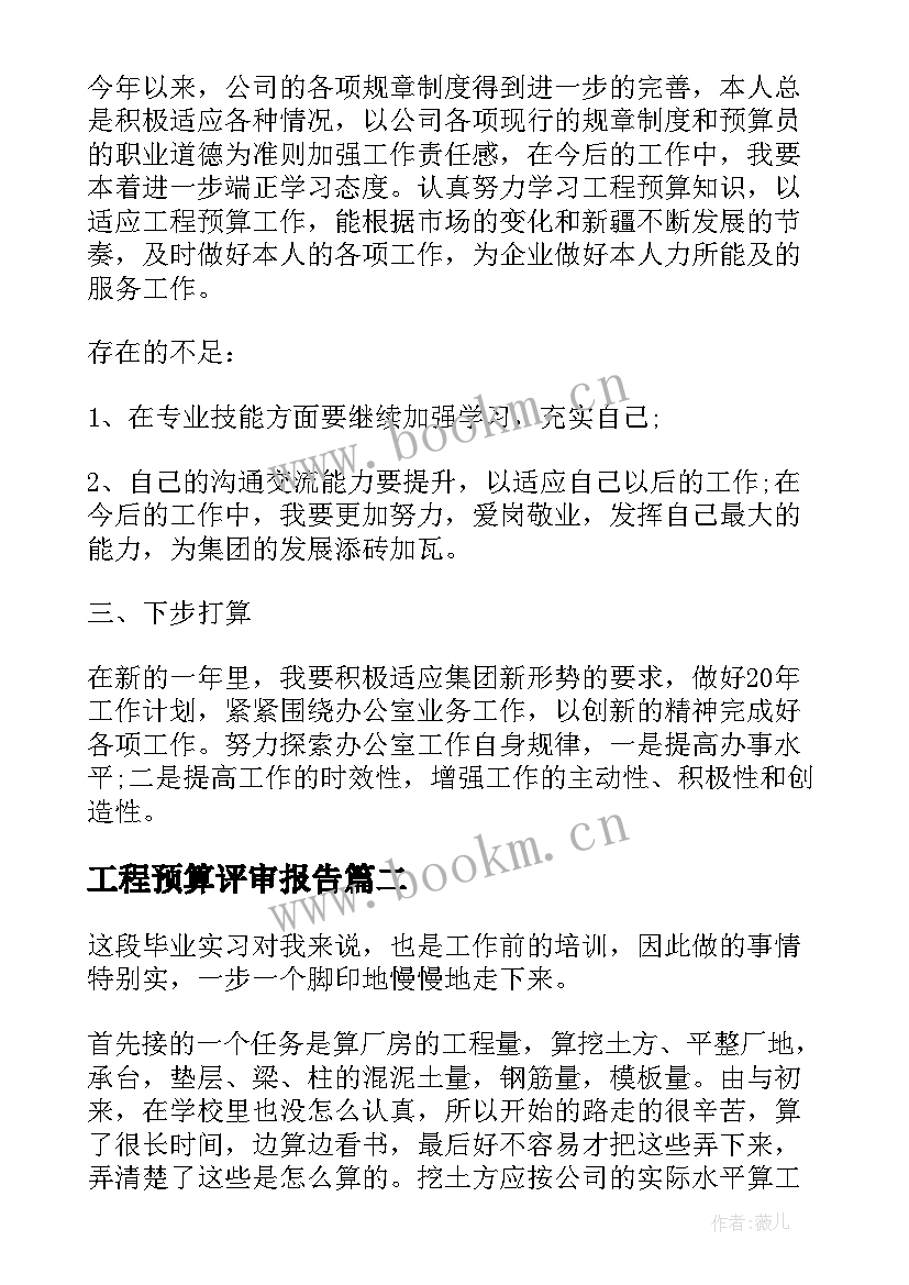 最新工程预算评审报告 工程预算报告(实用9篇)