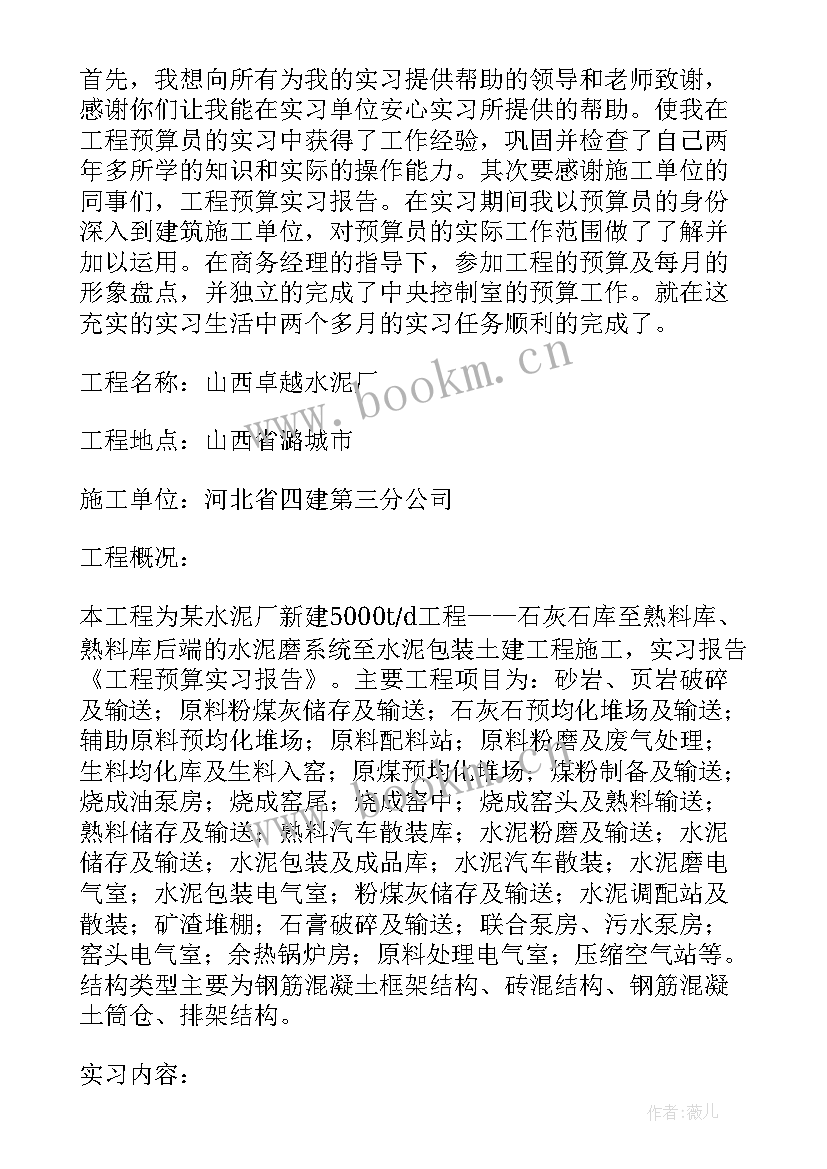 最新工程预算评审报告 工程预算报告(实用9篇)