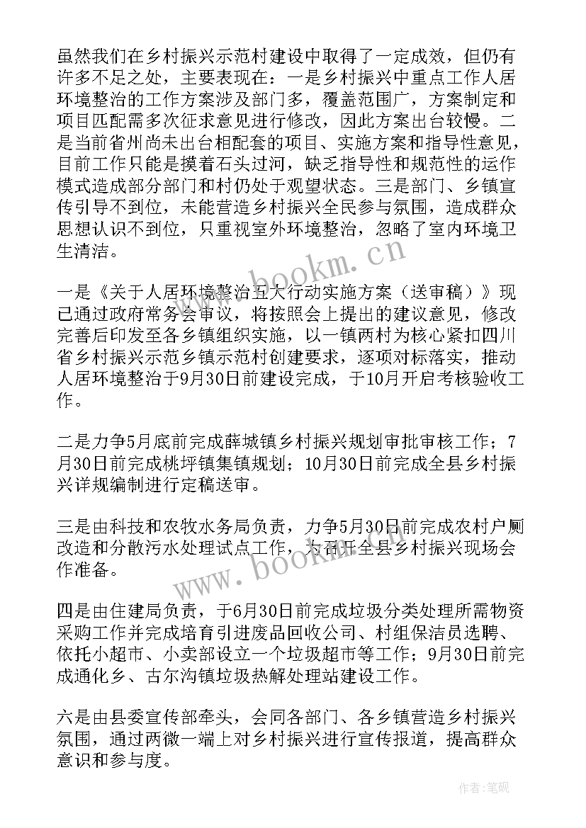 最新促乡村振兴 乡村振兴工作报告(优质7篇)