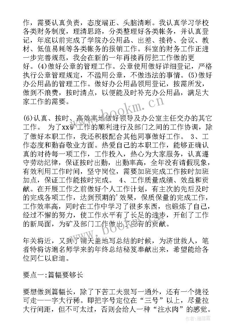 煤矿管理工作总结及工作计划 煤矿管理人员工作总结(通用9篇)