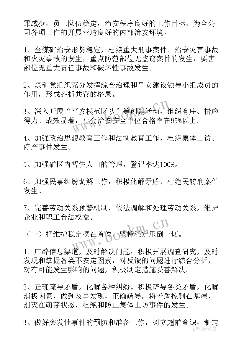 煤矿管理工作总结及工作计划 煤矿管理人员工作总结(通用9篇)