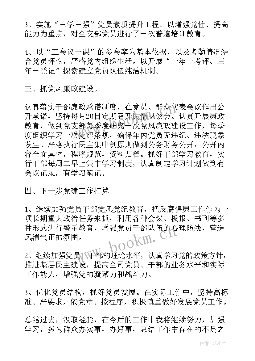  党支部书记的工作报告(通用5篇)