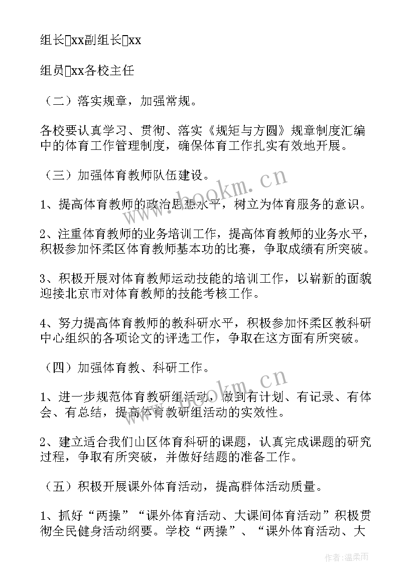 初中体育课题研究成果结题报告(精选5篇)