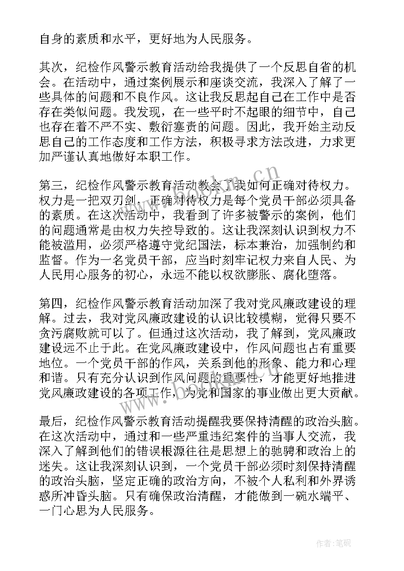 最新纪检作风警示教育心得体会(优秀7篇)