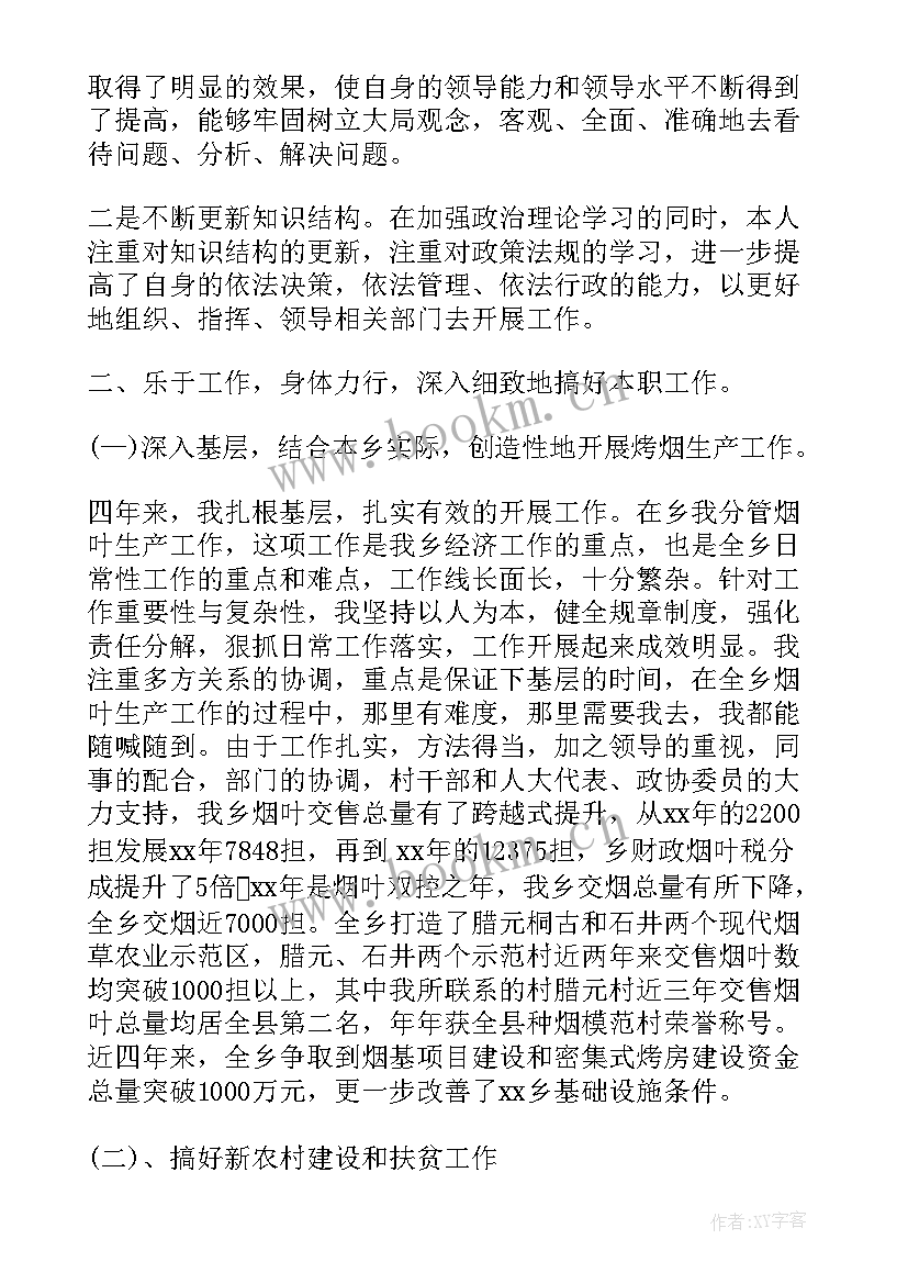 最新党委工作报告乡镇 乡镇党委换届工作报告(实用7篇)