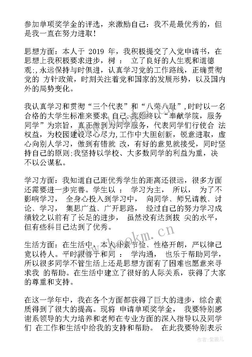 职中奖学金自我鉴定 奖学金自我鉴定(汇总9篇)