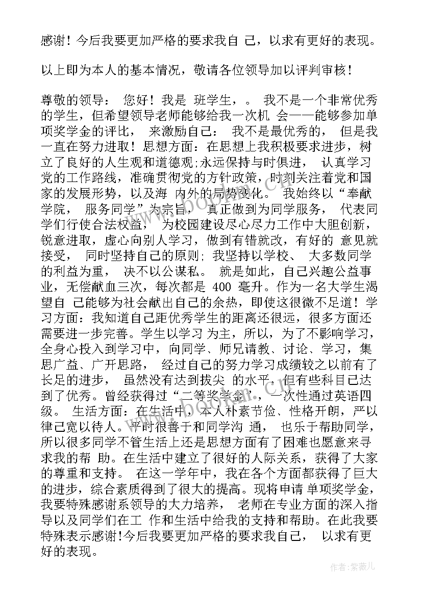 职中奖学金自我鉴定 奖学金自我鉴定(汇总9篇)