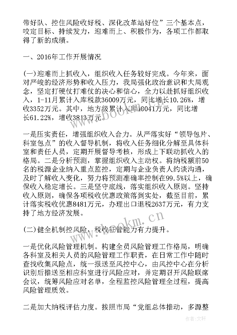 最新税务总局工作报告 税务局工作总结(汇总5篇)