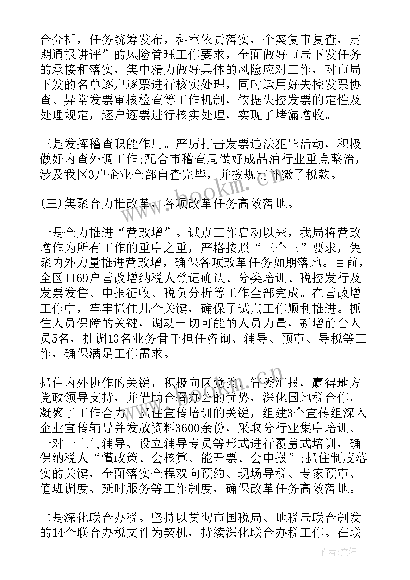 最新税务总局工作报告 税务局工作总结(汇总5篇)