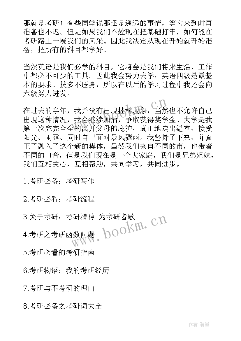 专科考研自我介绍 大专自我鉴定(精选9篇)