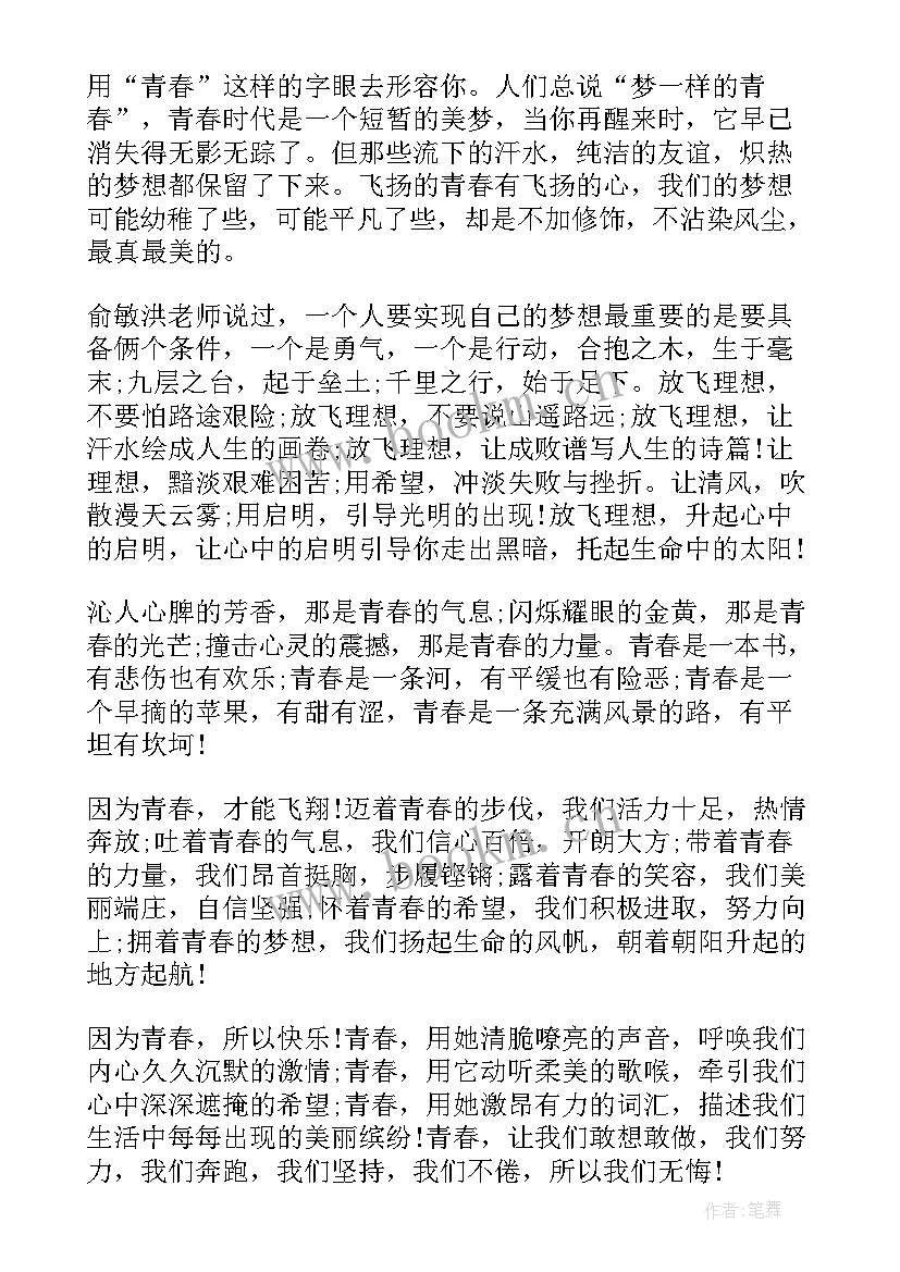 2023年青春实践的演讲稿(实用8篇)