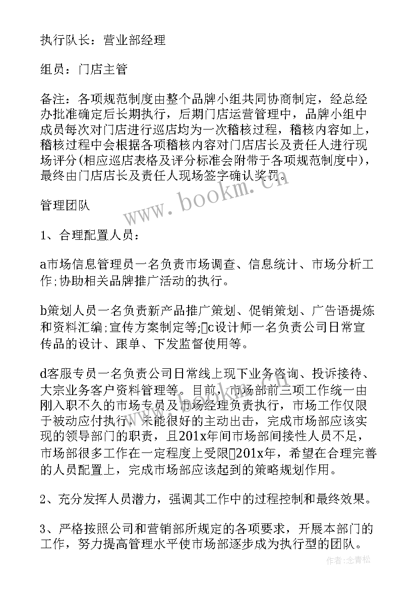 最新市场专员的工作规划 市场专员工作职责市场专员职责范围(汇总5篇)