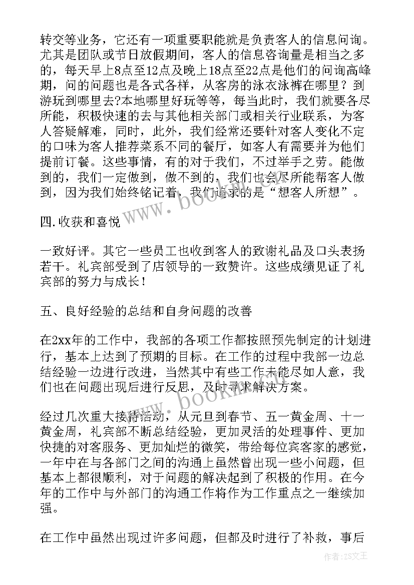 2023年接待年度工作总结个人 前台接待年度个人工作总结(大全5篇)