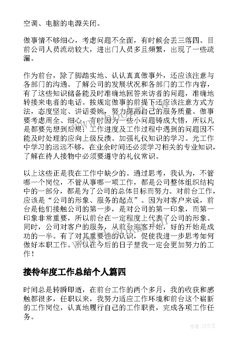 2023年接待年度工作总结个人 前台接待年度个人工作总结(大全5篇)