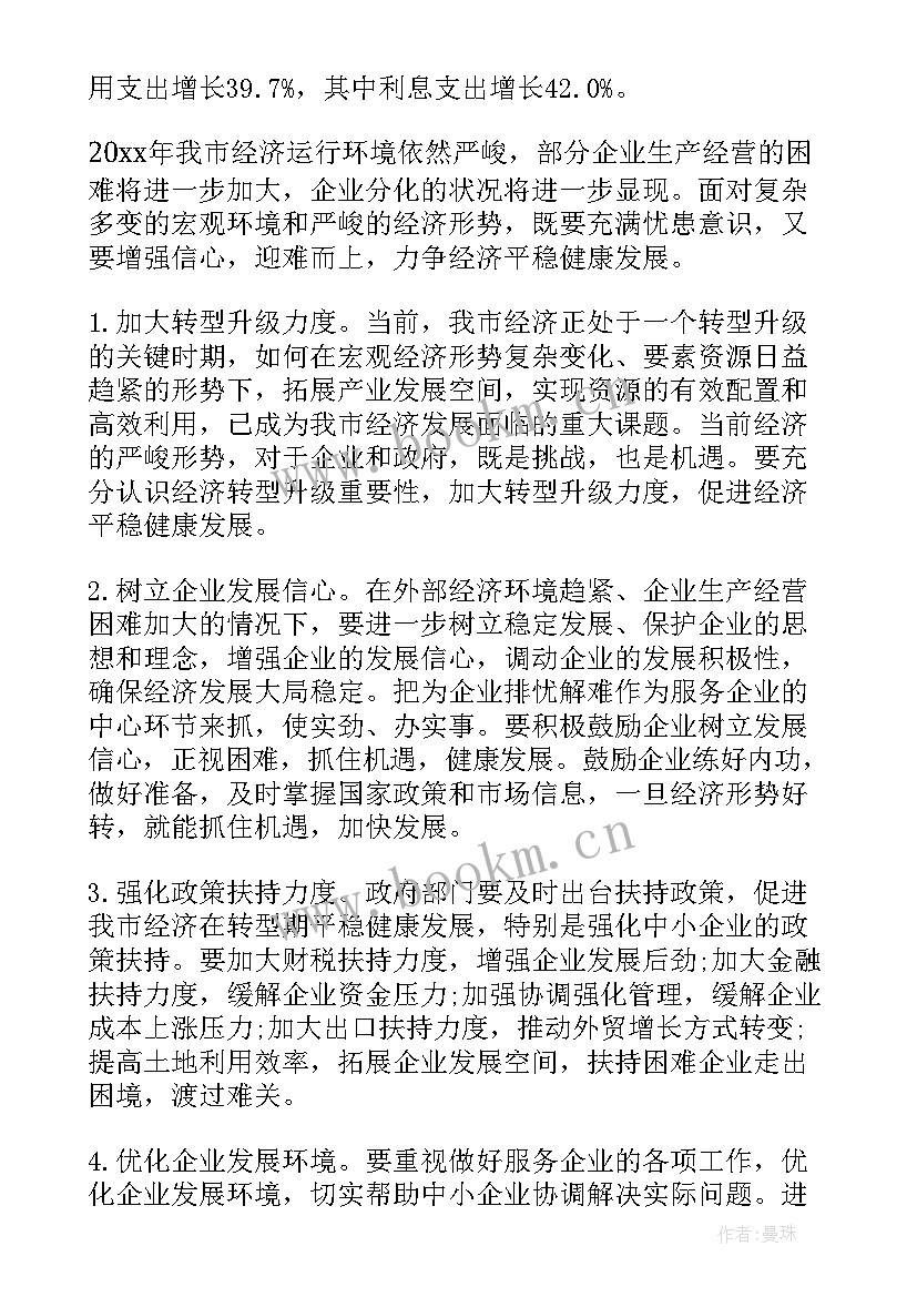 生产经营工作报告的决议 工作报告决议(大全8篇)