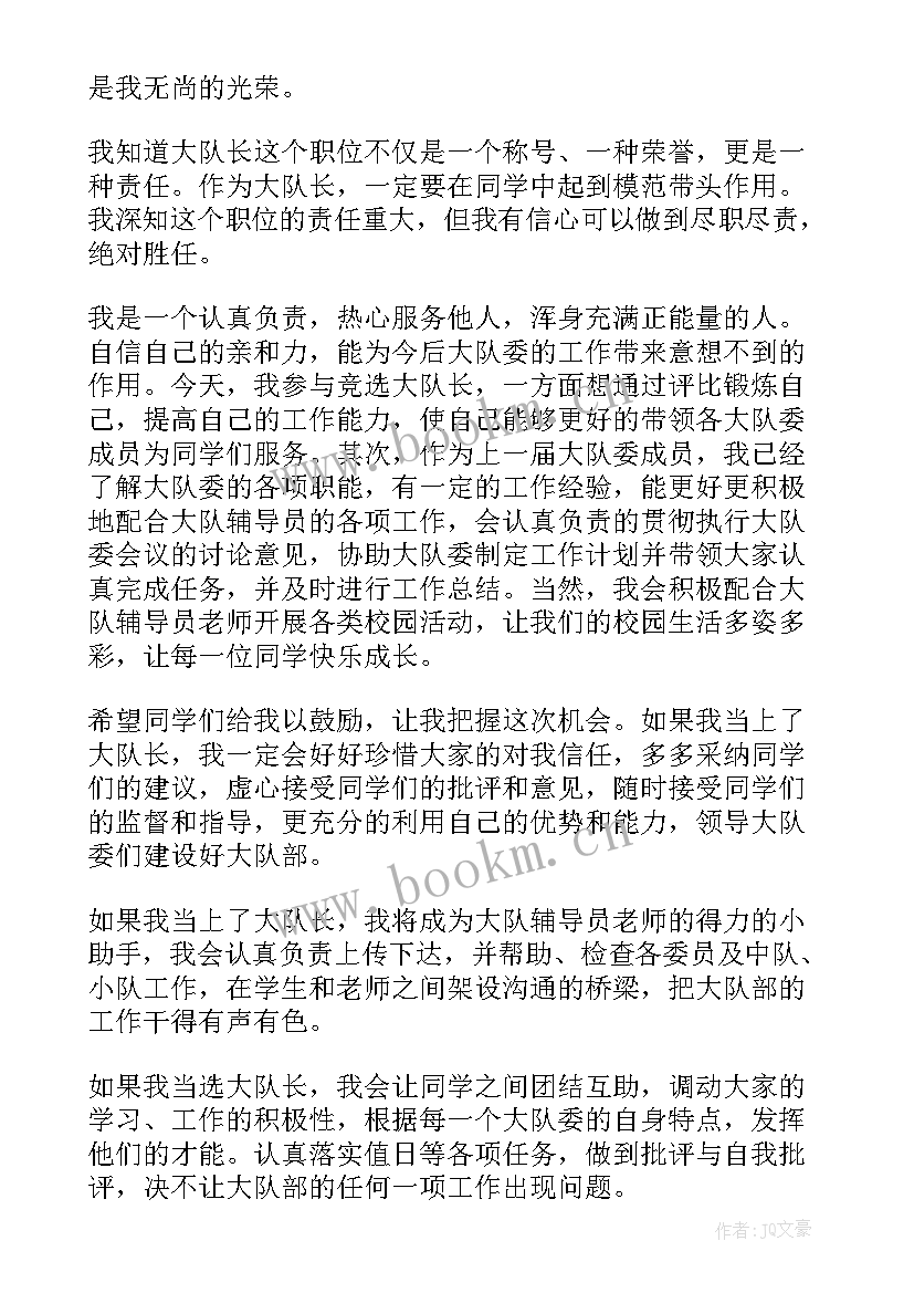 小学副大队长的工作计划 小学工作报告(大全6篇)