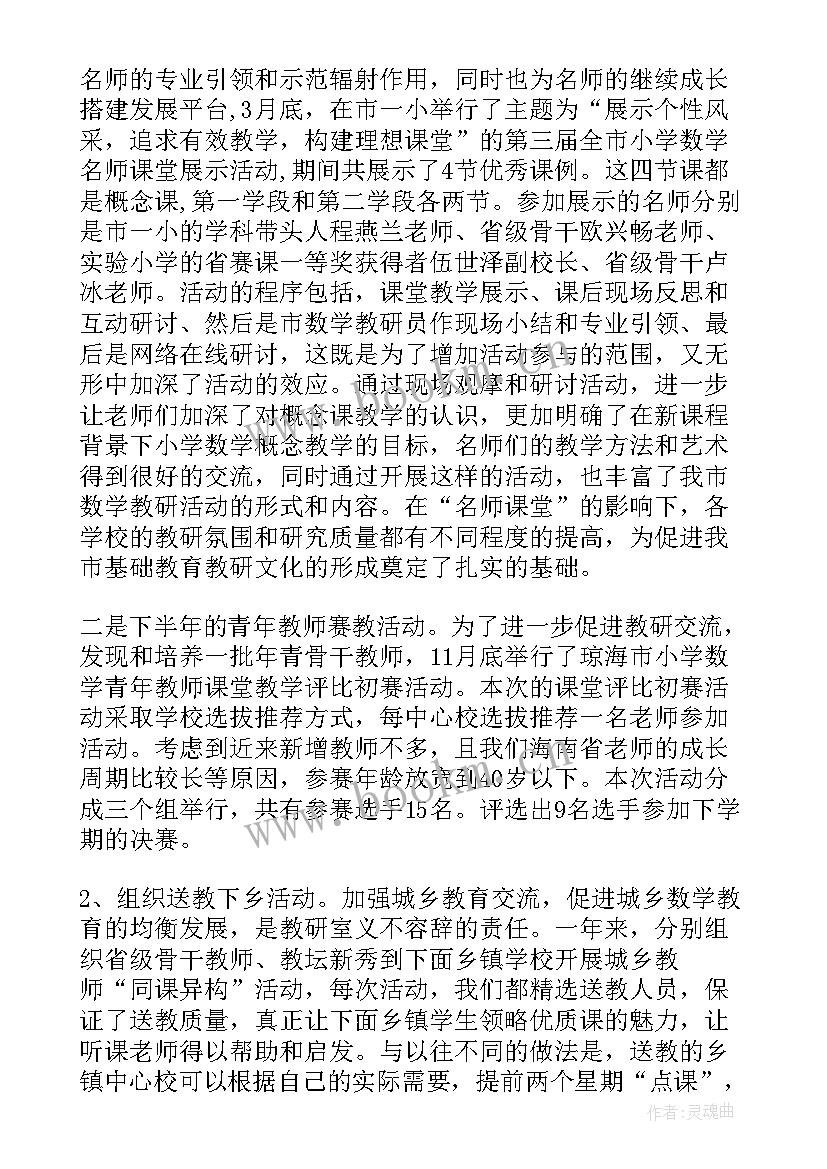 小学数学学科工作报告 小学数学学科教研工作总结(汇总6篇)