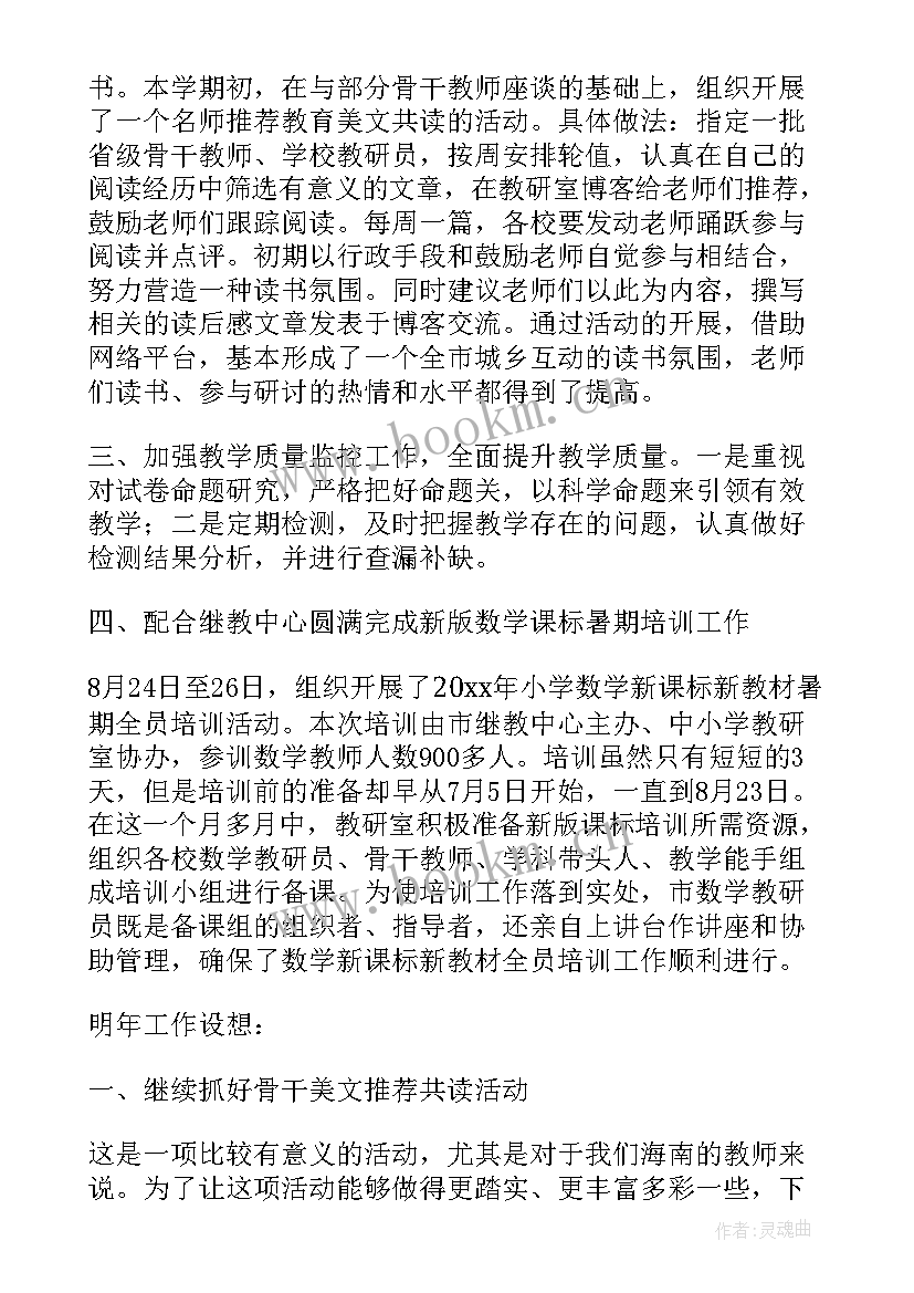 小学数学学科工作报告 小学数学学科教研工作总结(汇总6篇)